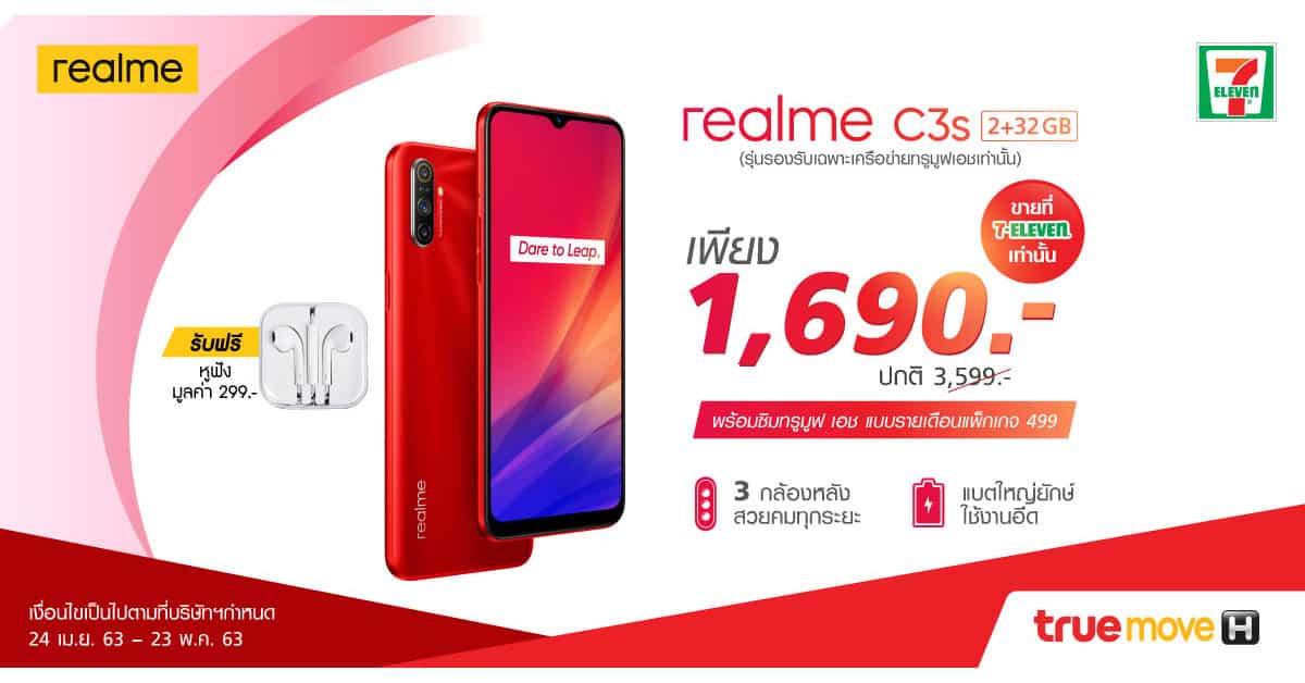 realme C3s ราคา