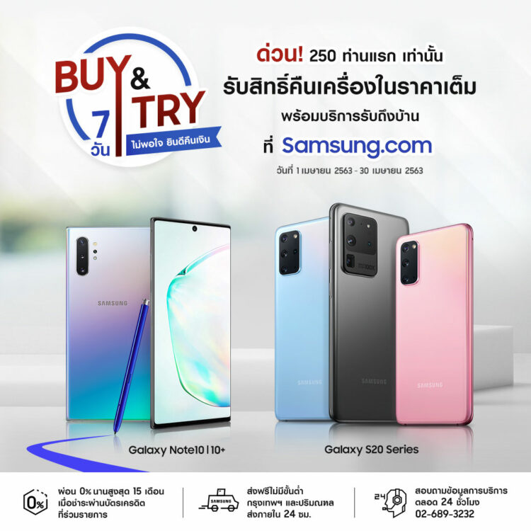 samsung Buy & Try stay home promotion