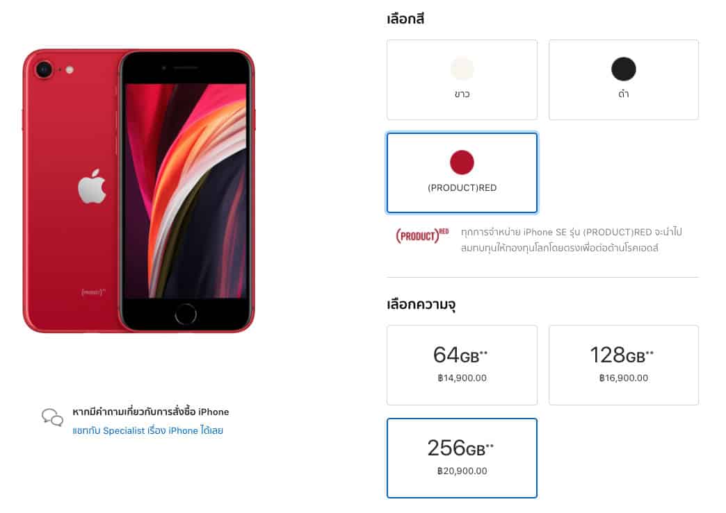 ราคา iPhone SE รุ่นที่ 2 2020