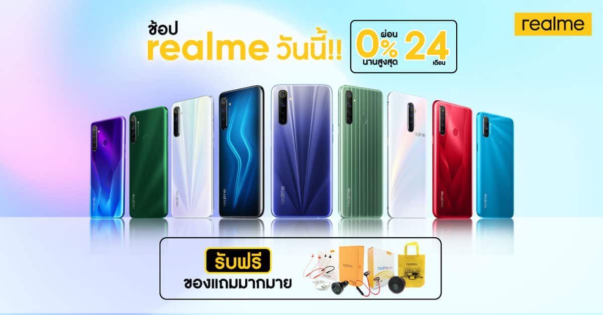 realme จัดโปรโมชัน แจกของแถม ผ่อน 0% 24 เดือน พร้อมขยายเวลารับประกัน