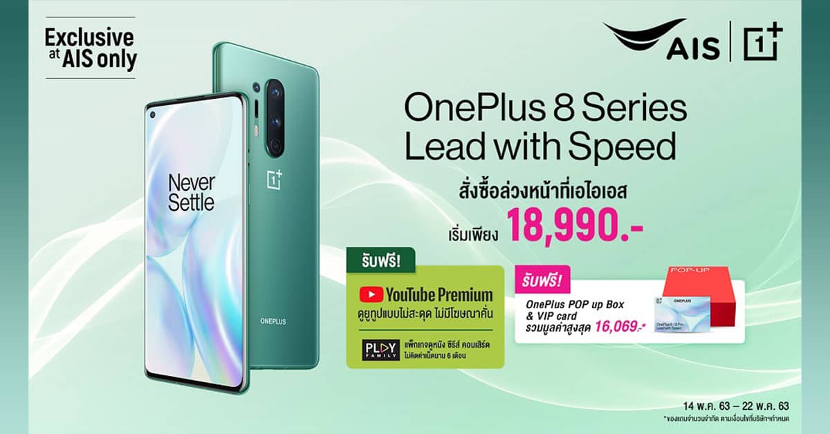 OnePlus 8 AIS ราคา