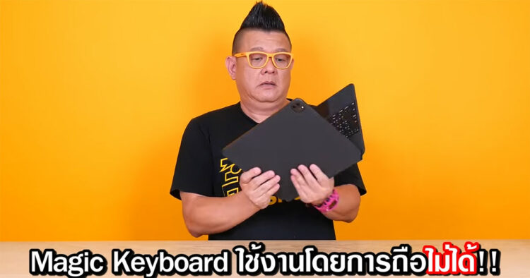 รีวิว Apple Magic Keyboard iPad Pro