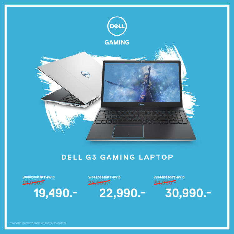 โปรโมชัน Dell G Series โน้ตบุ๊คเกมมิ่ง ราคาพิเศษ วันนี้ - 30 เม.ย.63