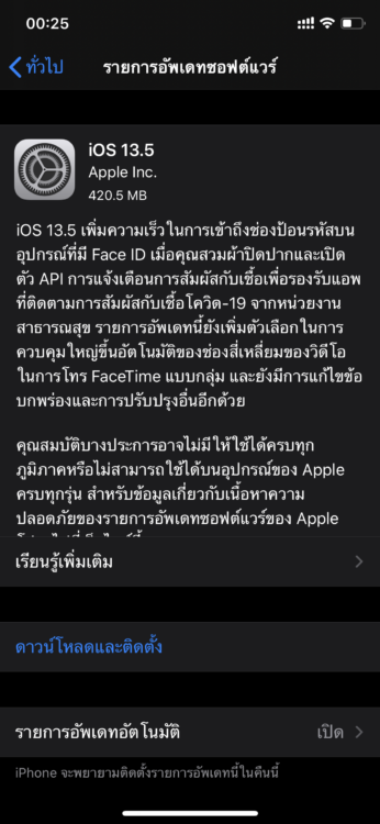 อัพเดต iOS 13.5