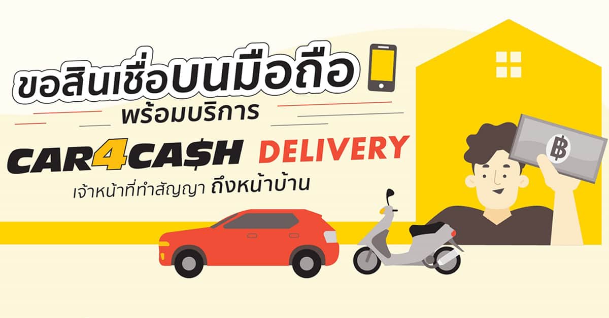 krungsri Car4Cash Delivery