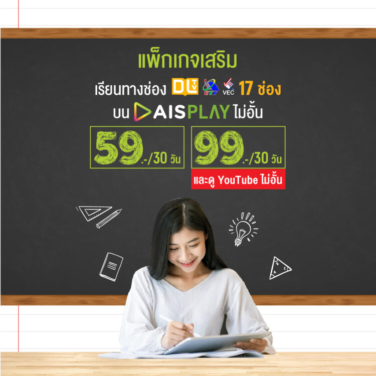 AIS LEARNING FROM HOME e learning 