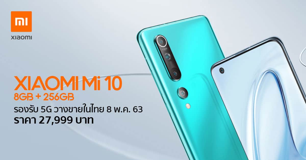 Xiaomi Mi 10 ราคา