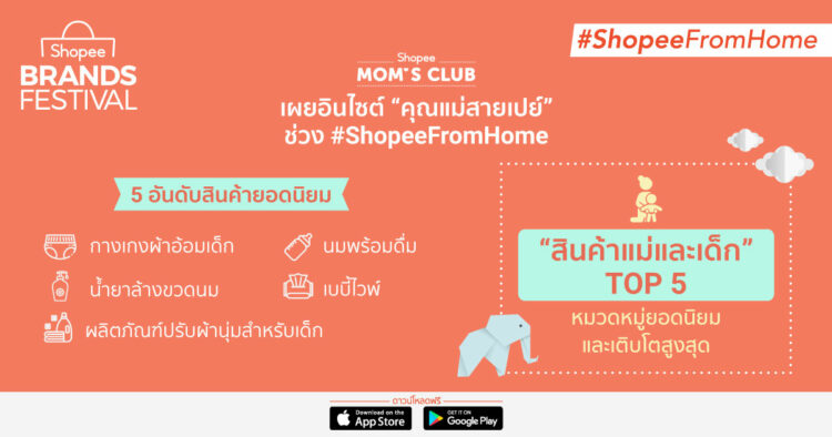 shopee-from-home-shopee-brands-festival-shopee-moms-club