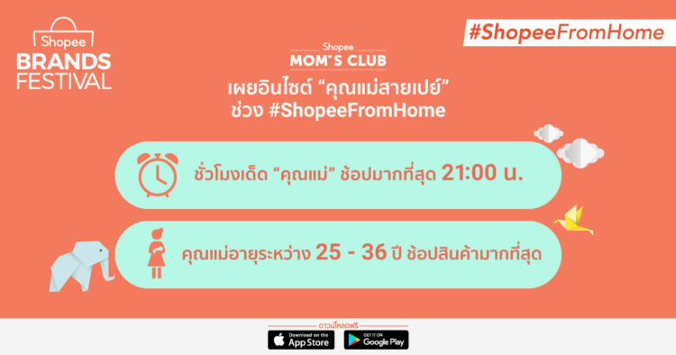shopee-from-home-shopee-brands-festival-shopee-moms-club