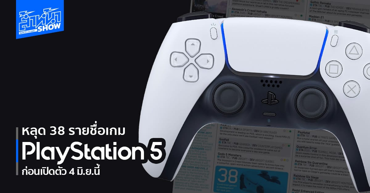 38 รายชื่อ เกม ลง PlayStation 5