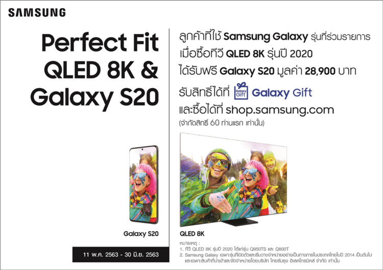 Samsung QLED 8K Free Galaxy S20 Promotion