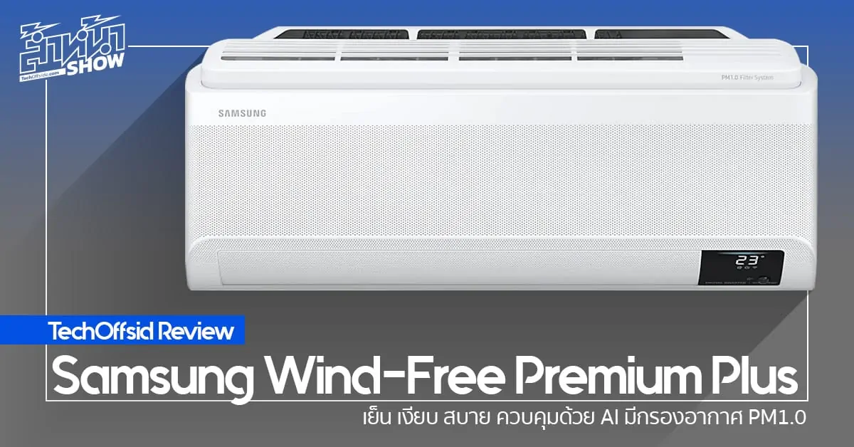 รีวิว แอร์ Samsung Wind-Free Premium Plus