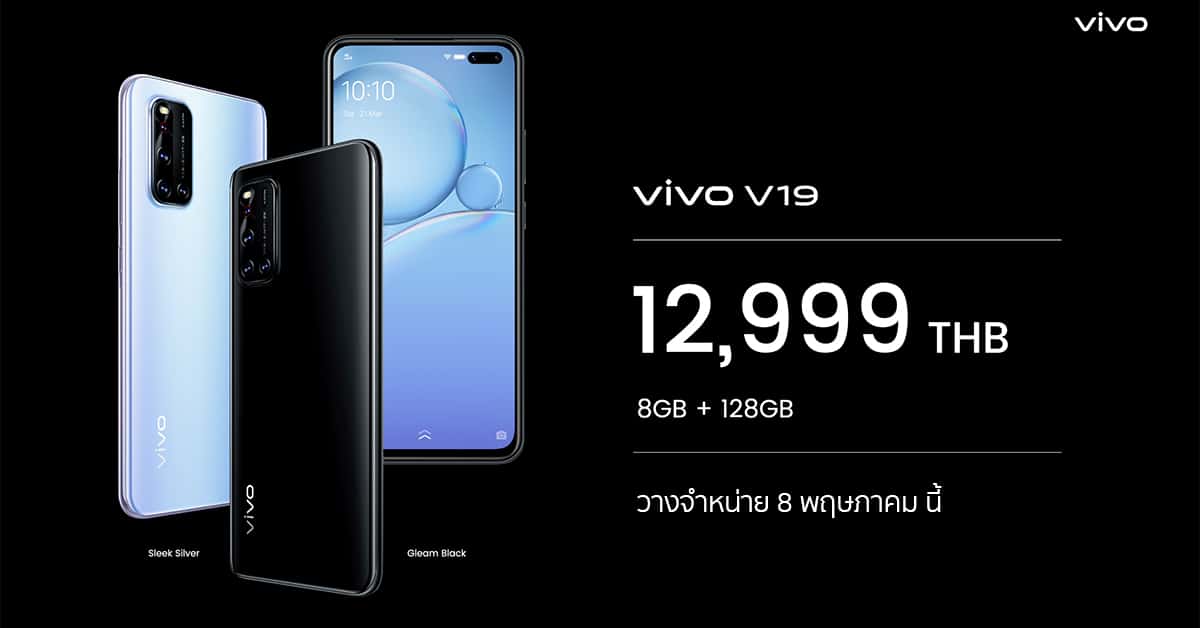 Vivo V19 ราคา