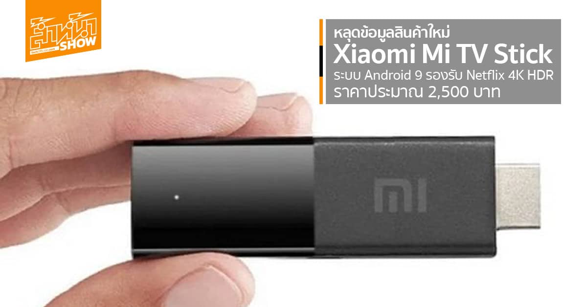 Xiaomi Mi TV Stick ราคา