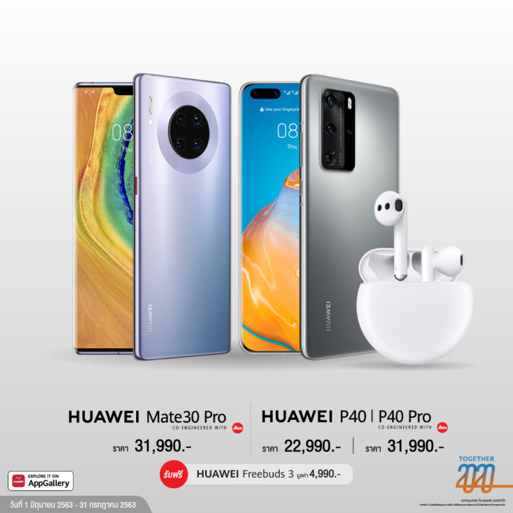 Huawei Promotion 20% 