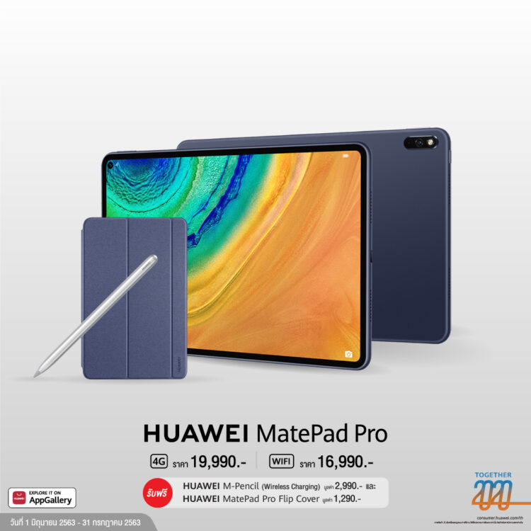 Huawei Promotion 20% Huawei จัดเต็ม โปรโมชัน กลางปี