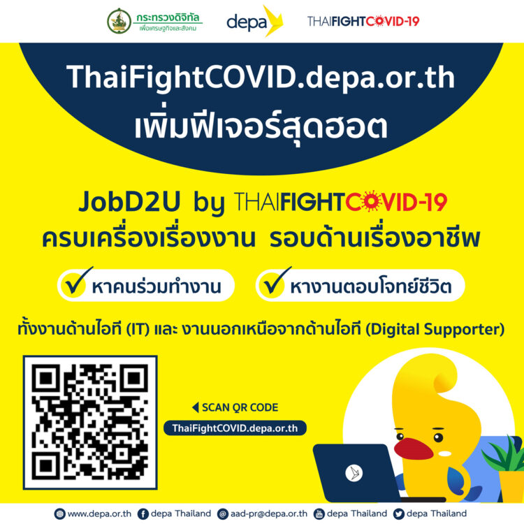 depa JobD2U ThaiFightCOVID