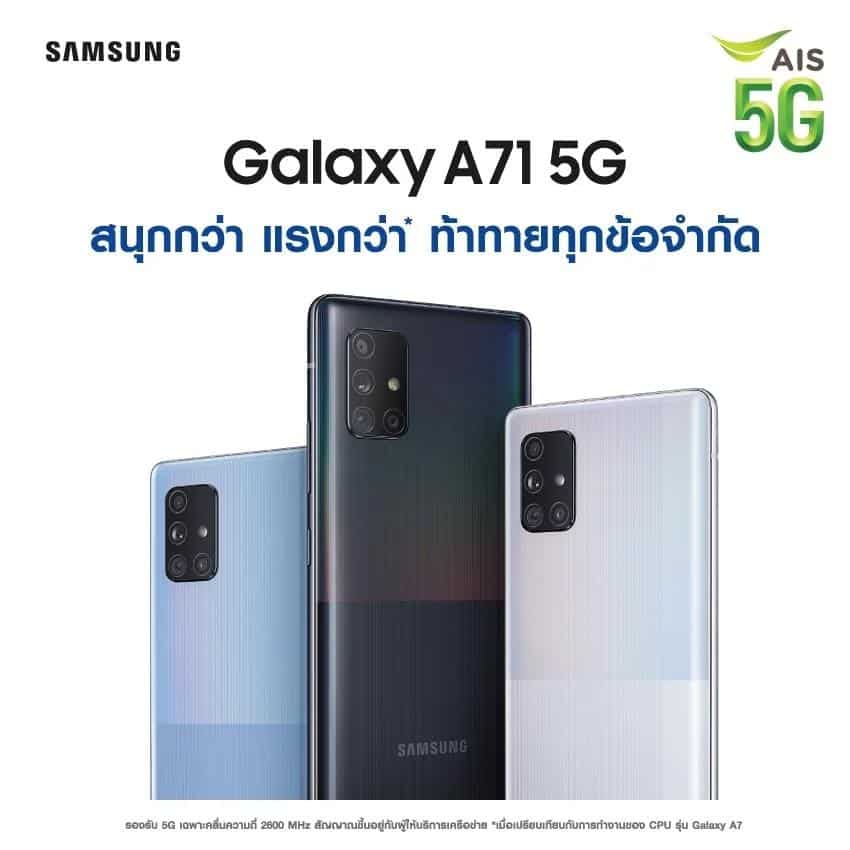 Samsung Galaxy A71 5G โปรโมชั่น AIS ราคา