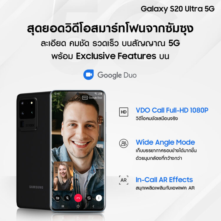 Samsung Galaxy S20 Ultra 5G Exclusive Feature Google Duo  