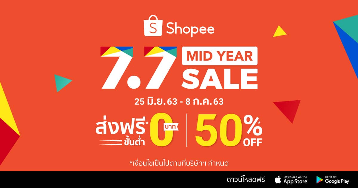Shopee เปิดตัวแคมเปญ Shopee 7.7 Mid Year Sale ดันกระแสช้อปออนไลน์พุ่ง