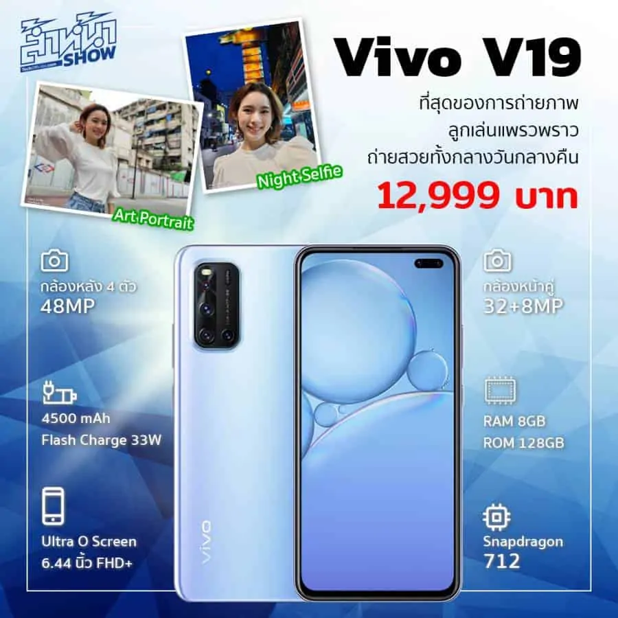 สมาร์ตโฟน Vivo 2020 ราคา