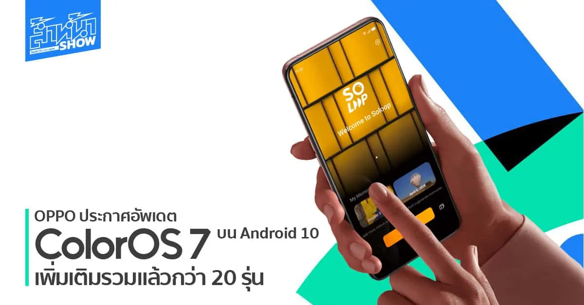 OPPO ประกาศ อัพเดต ColorOS 7 บน Android 10