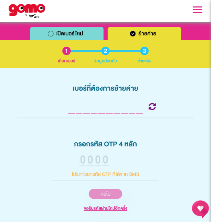 รีวิว GOMO by AIS ซิมออนไลน์