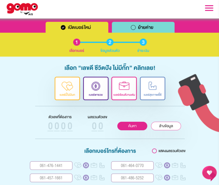 รีวิว GOMO by AIS ซิมออนไลน์