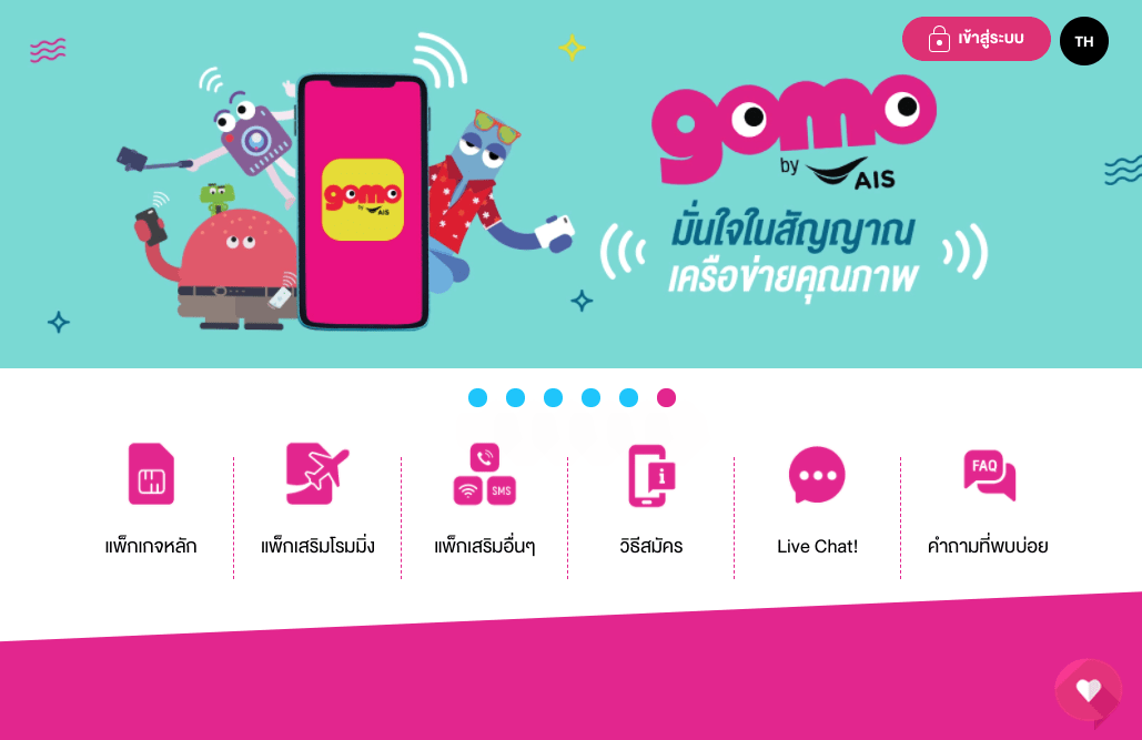 รีวิว GOMO by AIS ซิมออนไลน์