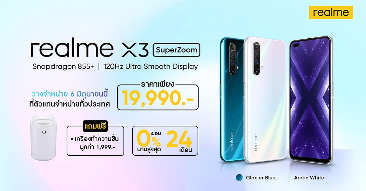 โปรโมชัน realme X3 SuperZoom และ realme Watch ราคา