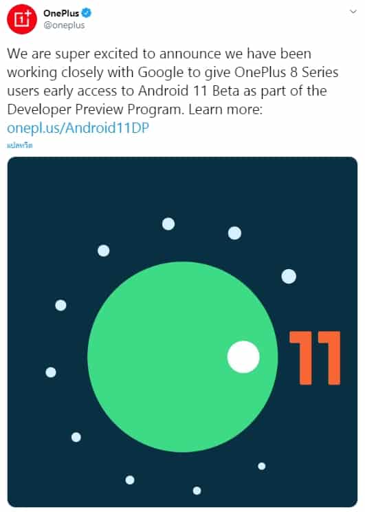 Android 11 Beta OnePlus
