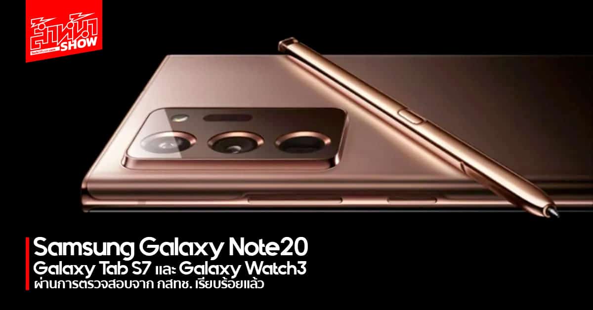 Samsung Galaxy Note20 กสทช.