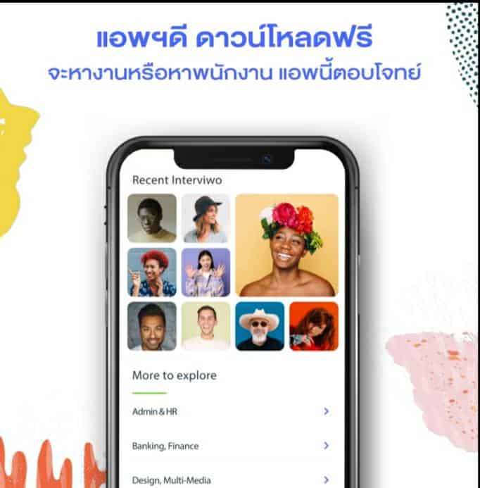 Interviwo แอปพลิเคชัน สมัคร-สัมภาษณ์ งานออนไลน์ รายแรกของไทย