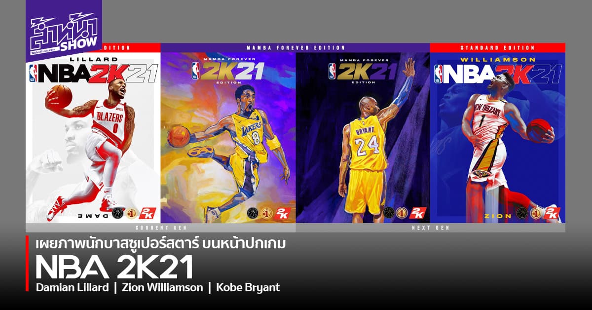 NBA 2K21