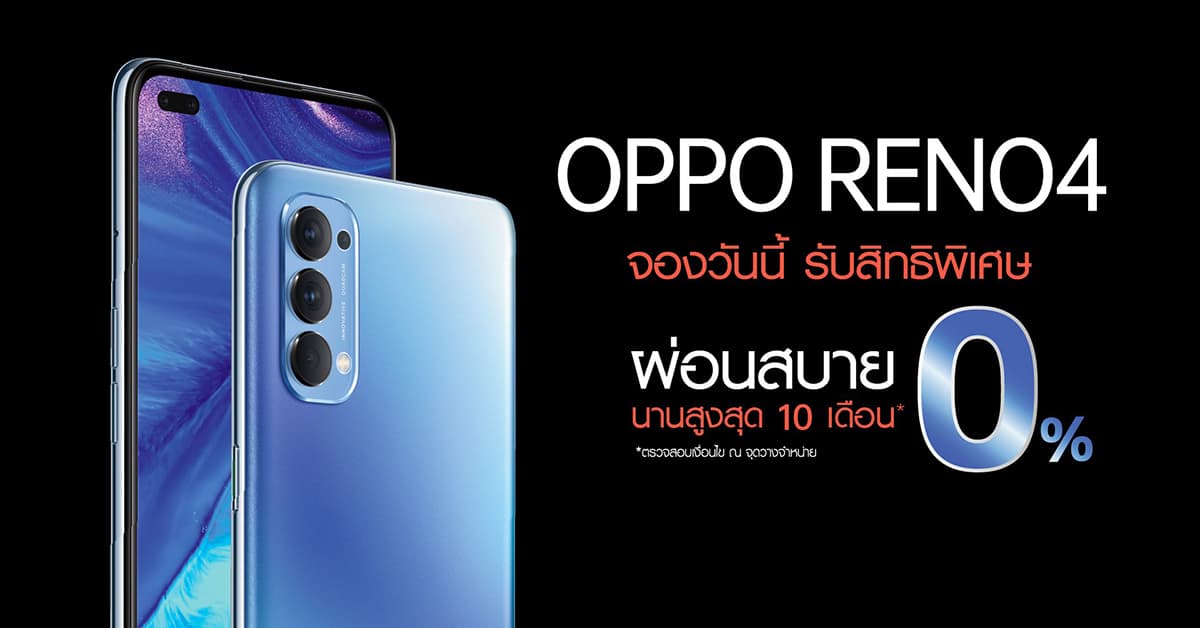 OPPO Reno4 ราคา เปิดตัว