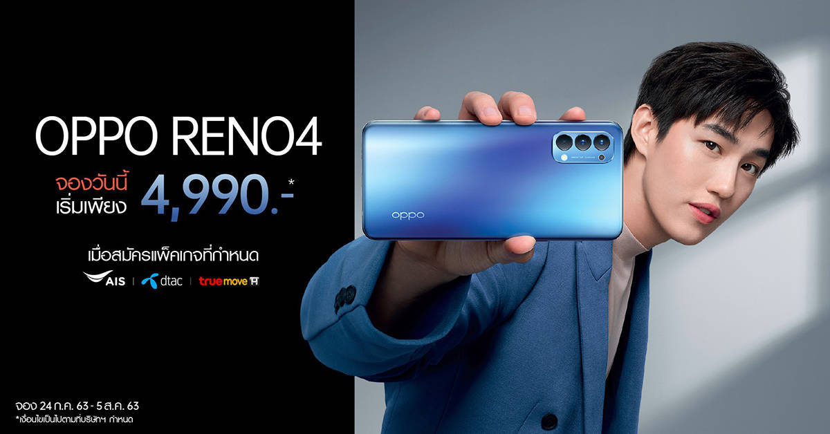 OPPO Reno4 ราคา เปิดตัว