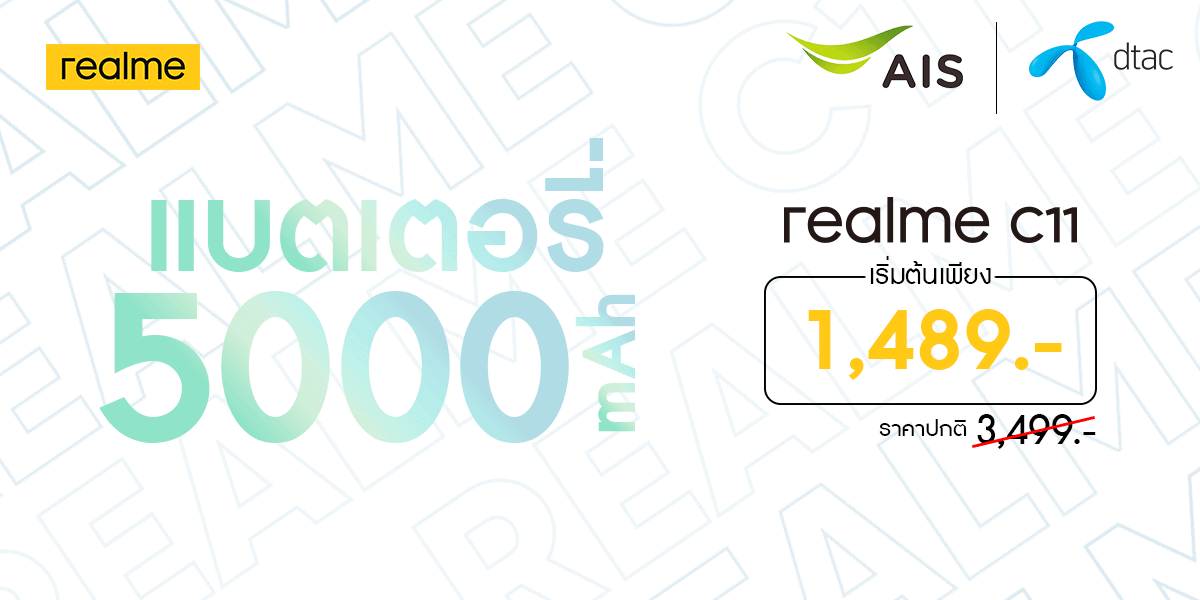 realme C11 ราคา