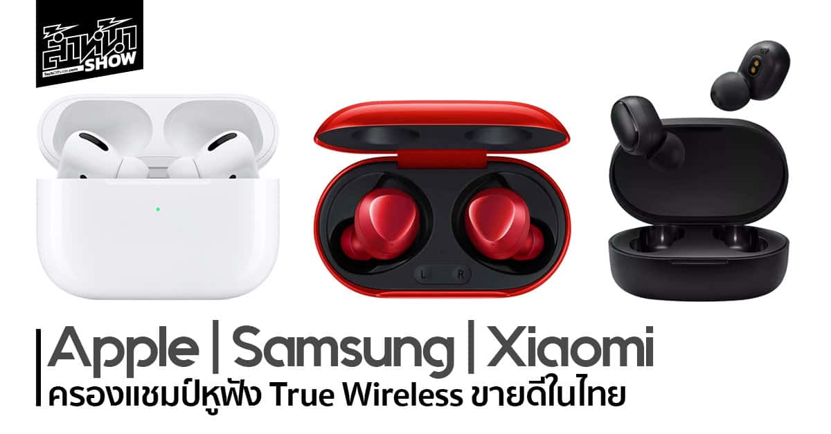 Apple Samsung Xiaomi True Wireless thailand