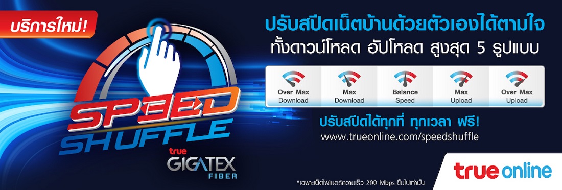 True Gigatex Fiber Router