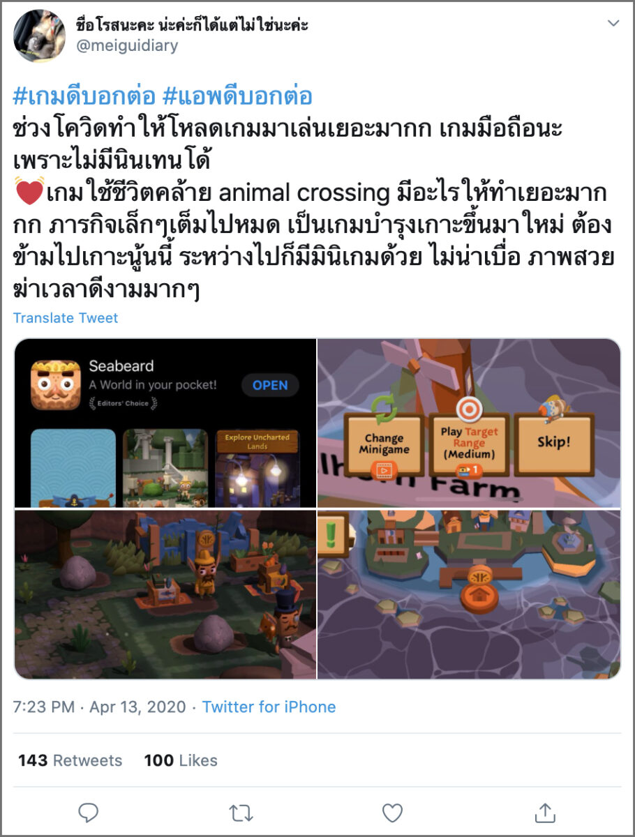 Twitter เกม