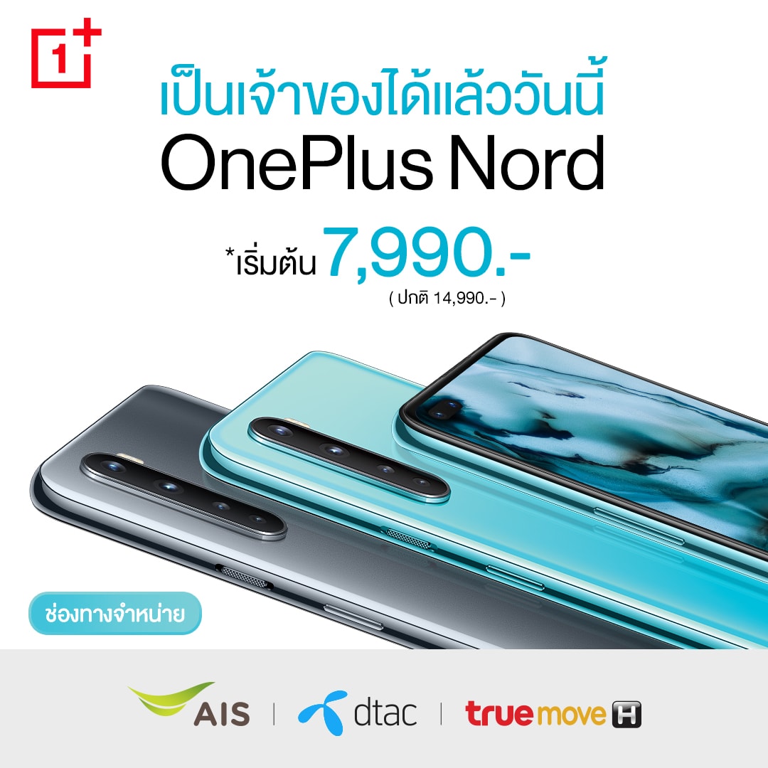 OnePlus Nord 7990 บาท