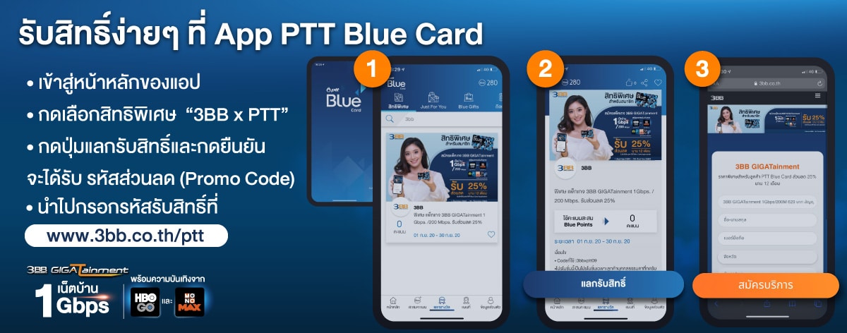 3BB PTT Blue Card