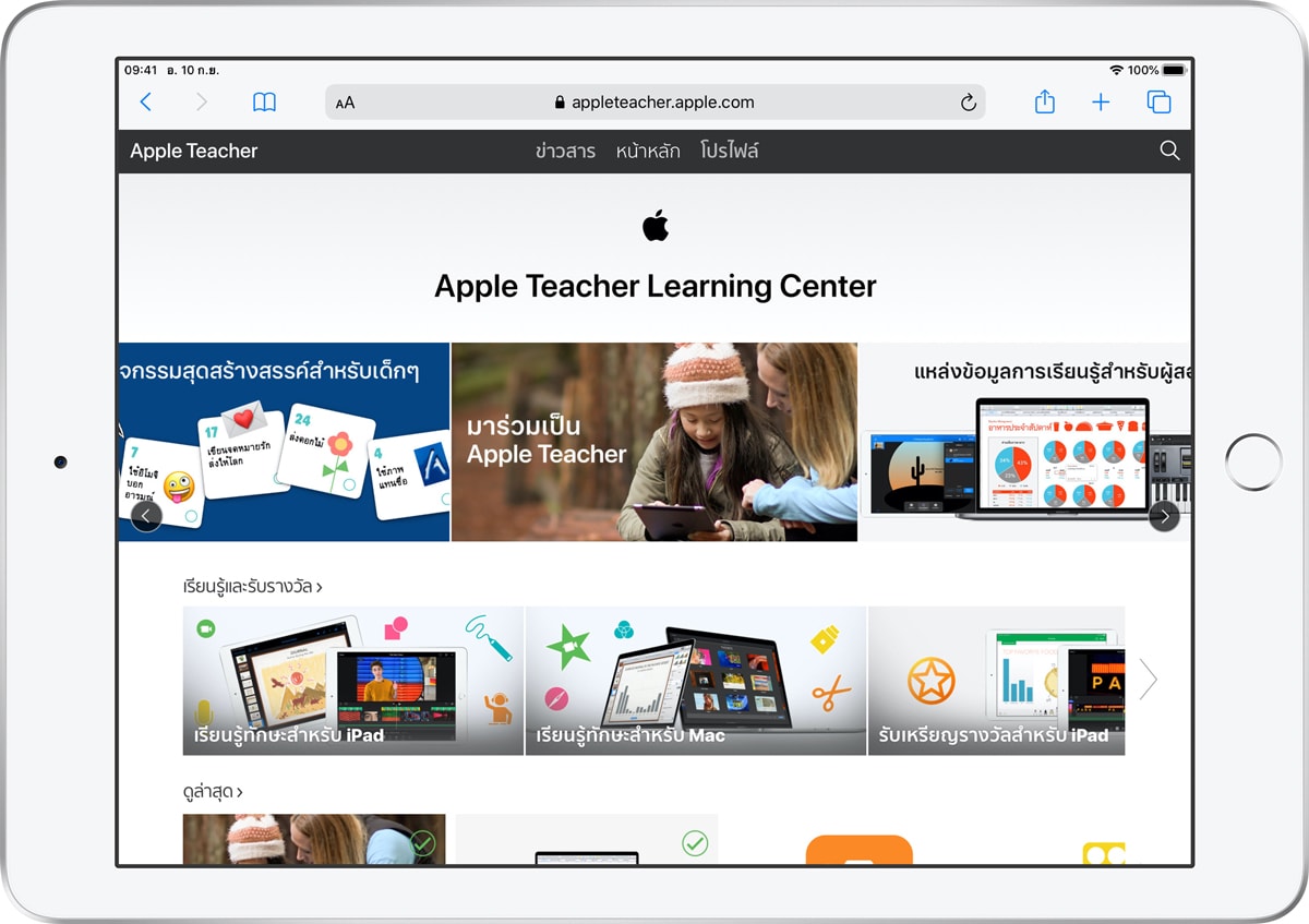 Apple Teacher