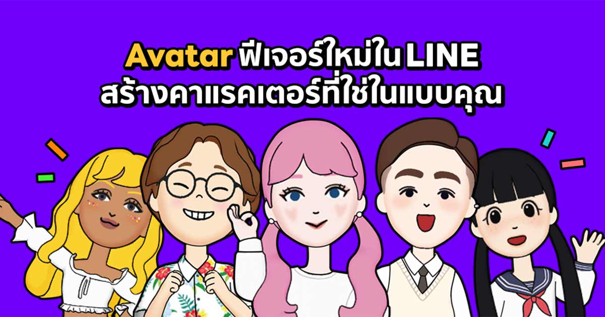 Avatar LINE AR