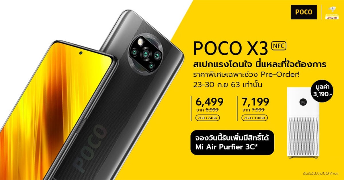 POCO X3 NFC ราคา 6,999 บาท