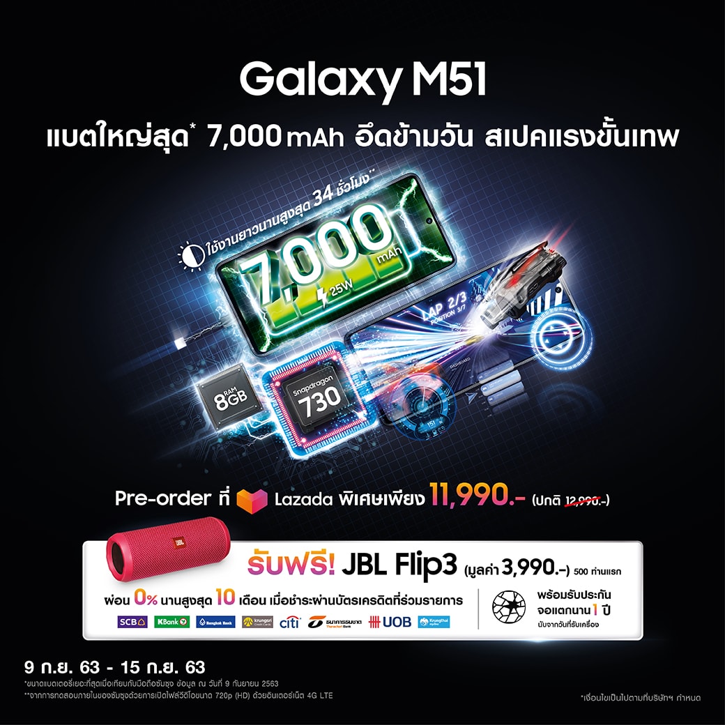 Samsung Galaxy M51 ราคา