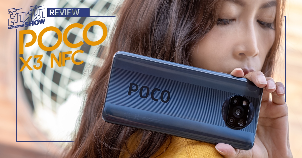 รีวิว POCO X3 NFC