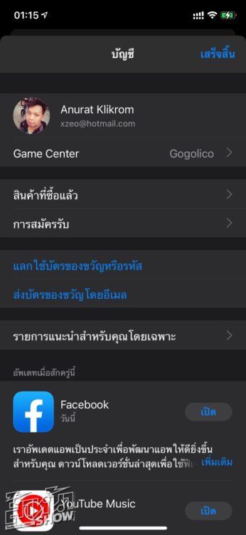 วิธี สมัคร Apple One