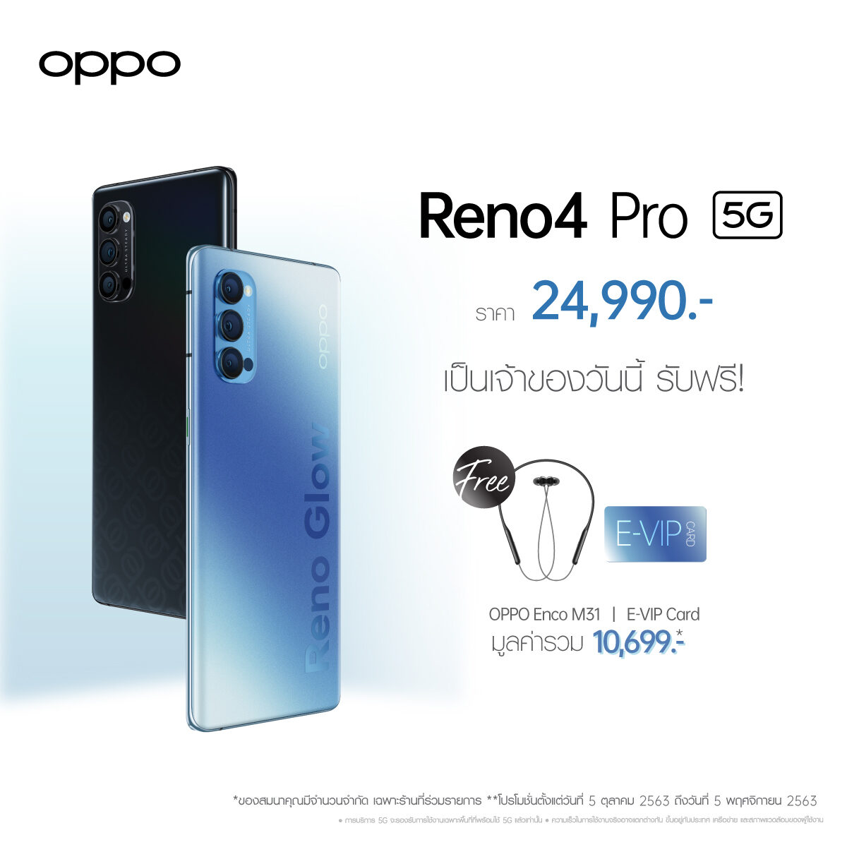 OPPO Reno4 Pro 5G ราคา