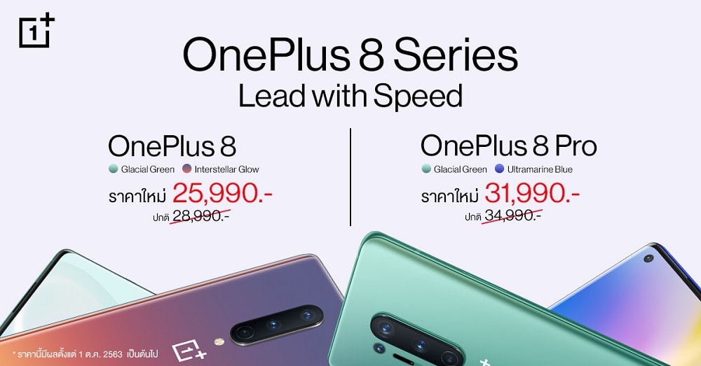 OnePlus 8 Pro ราคา